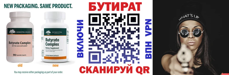 цены наркотик  Александровское  Бутират BDO 